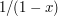 1/(1-x)